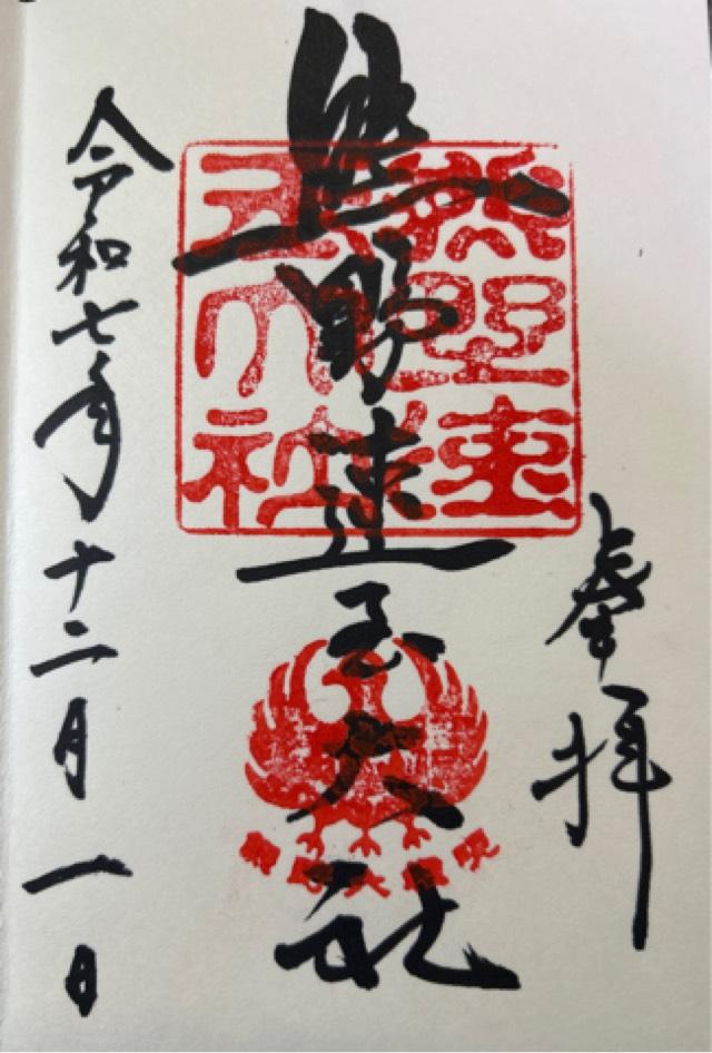 熊野速玉大社の御朱印1