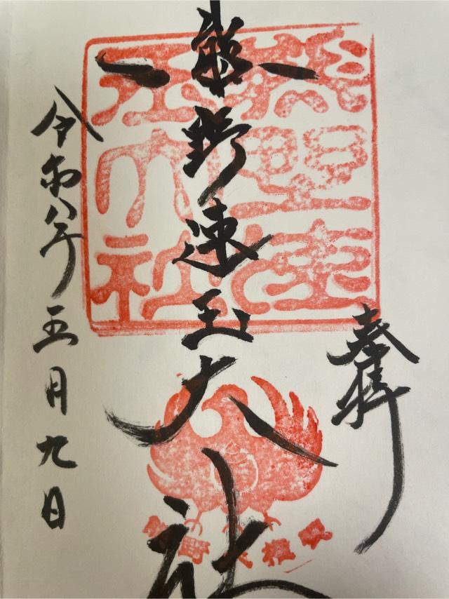 熊野速玉大社の御朱印3