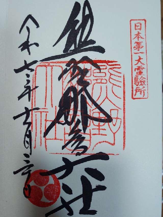 熊野速玉大社の御朱印5