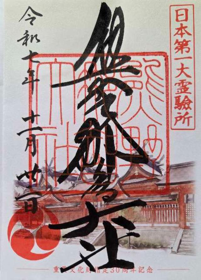 熊野那智大社の御朱印5