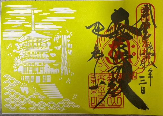 熊野那智大社の御朱印1