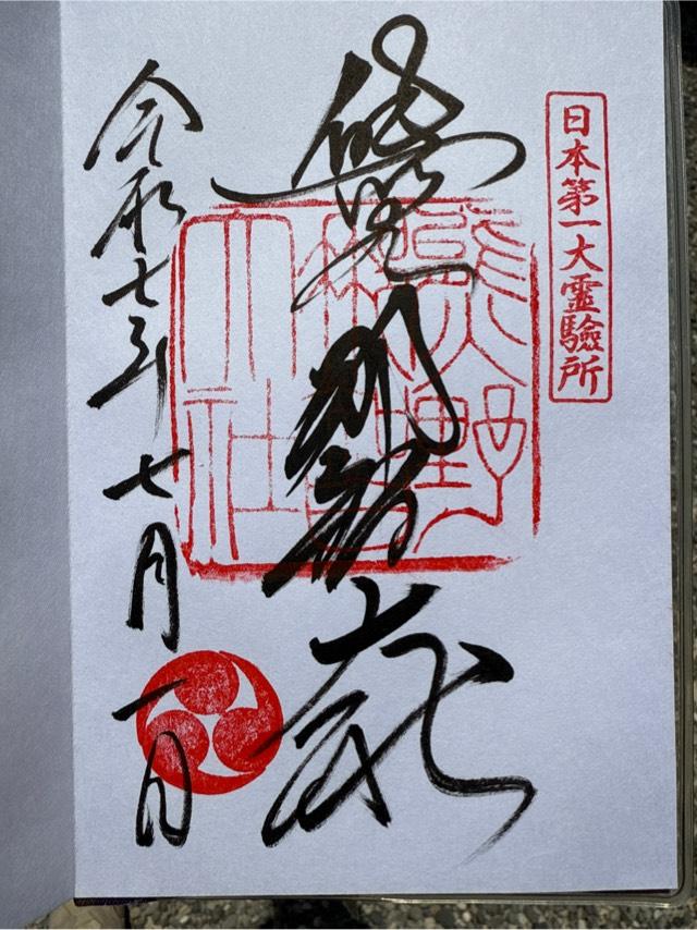 熊野那智大社の御朱印1