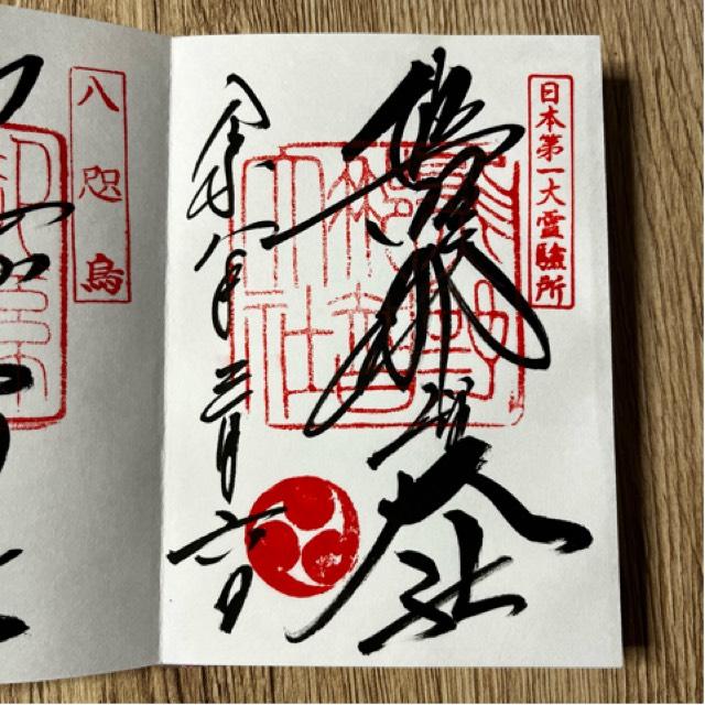 和歌山県東牟婁郡那智勝浦町那智山1番地 熊野那智大社の御朱印