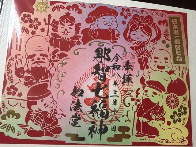 熊野那智大社の御朱印4