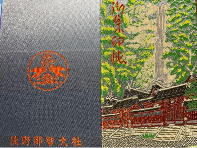 熊野那智大社の御朱印1