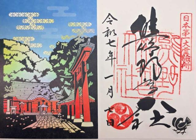 和歌山県東牟婁郡那智勝浦町那智山1番地 熊野那智大社の御朱印