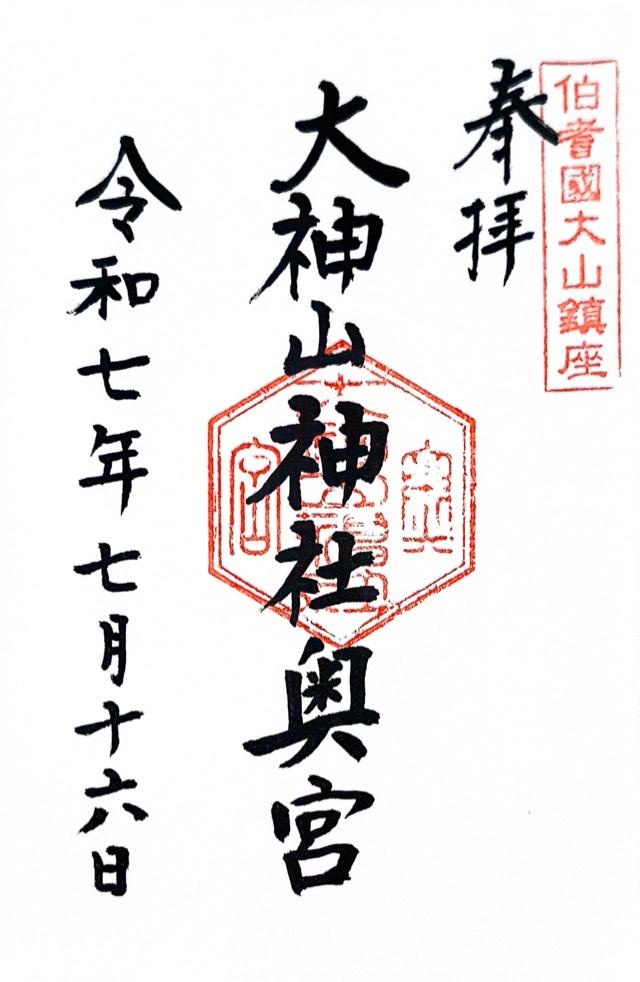 大神山神社(奥宮)の御朱印3