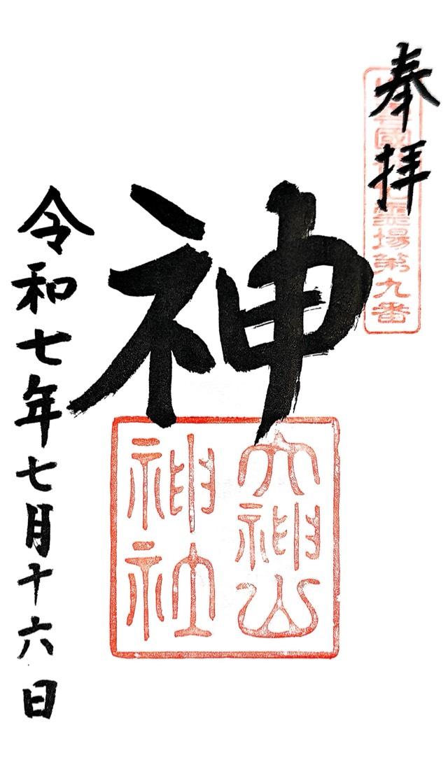 大神山神社(奥宮)の御朱印2