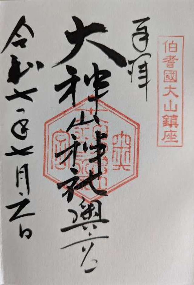 大神山神社(奥宮)の御朱印1