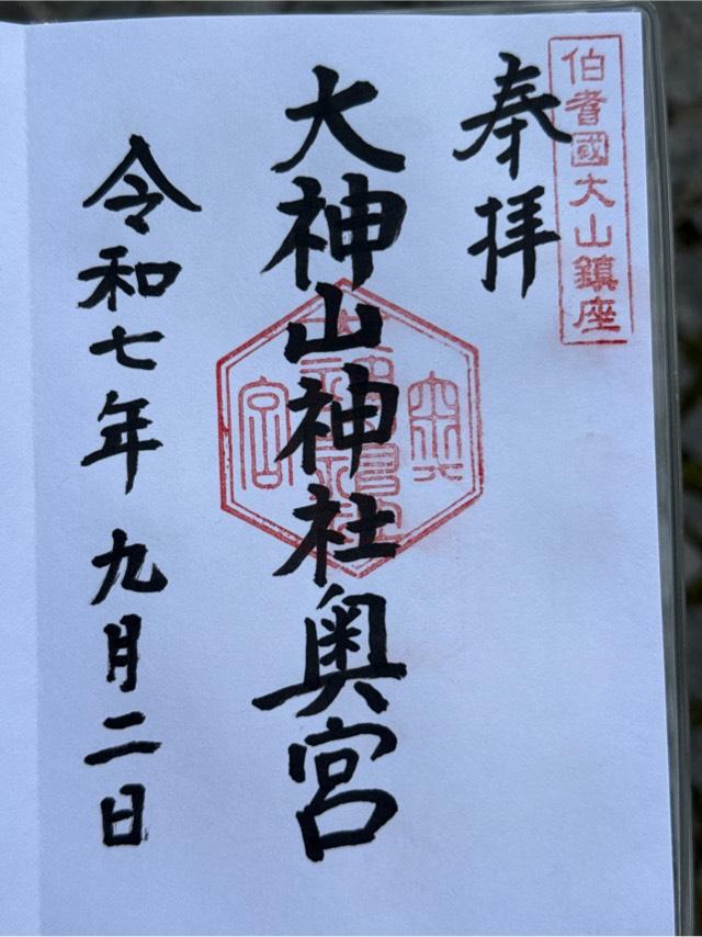 大神山神社(奥宮)の御朱印1