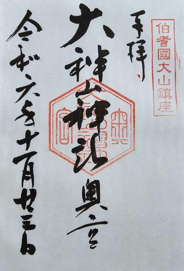 大神山神社(奥宮)の御朱印1