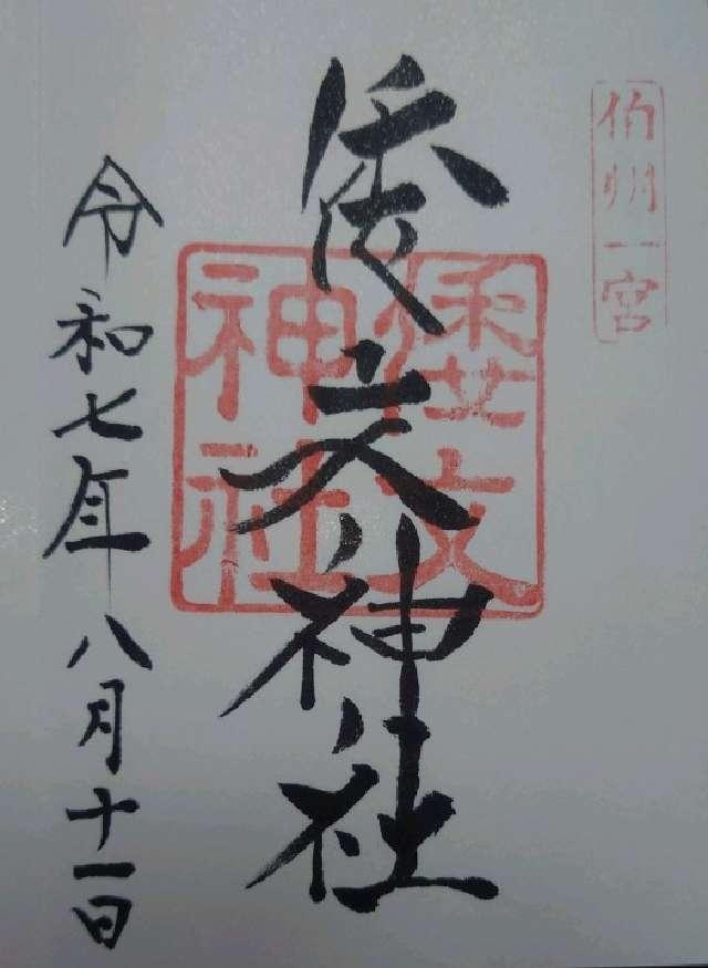 倭文神社(宮内)の御朱印3