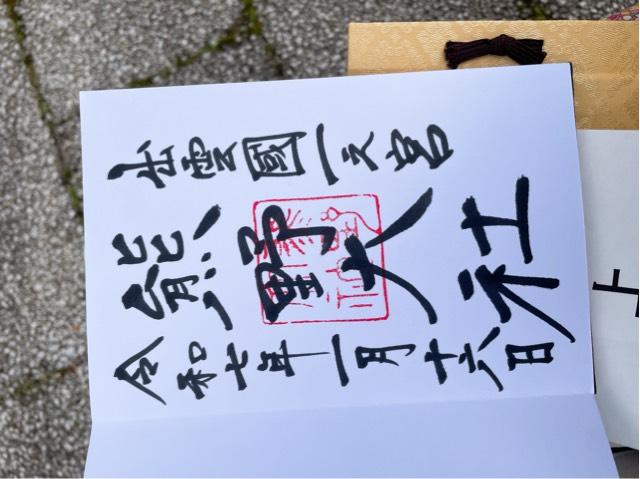 熊野大社の御朱印4