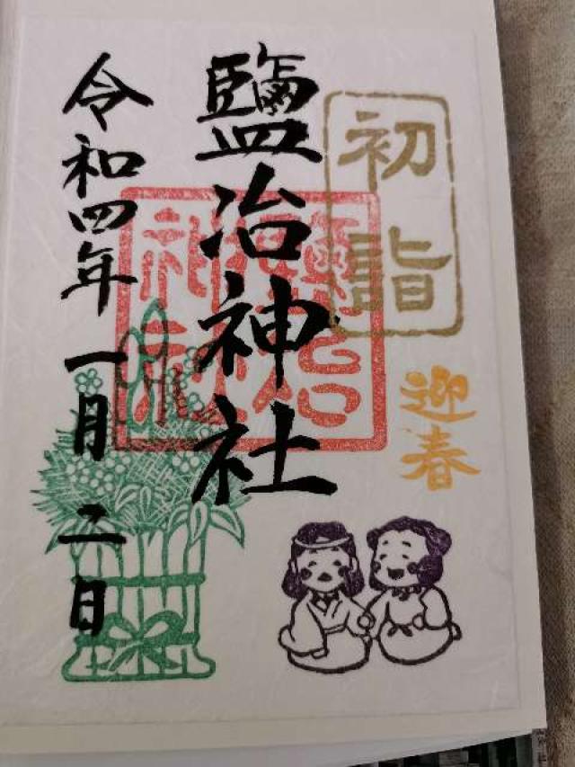 塩冶神社の御朱印3