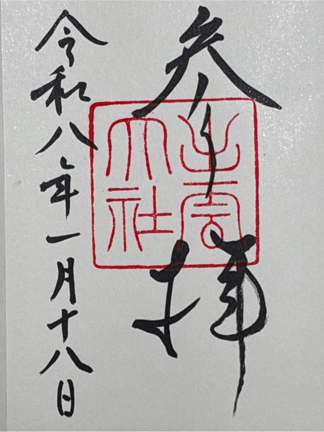 出雲大社（出雲国一宮）の御朱印3