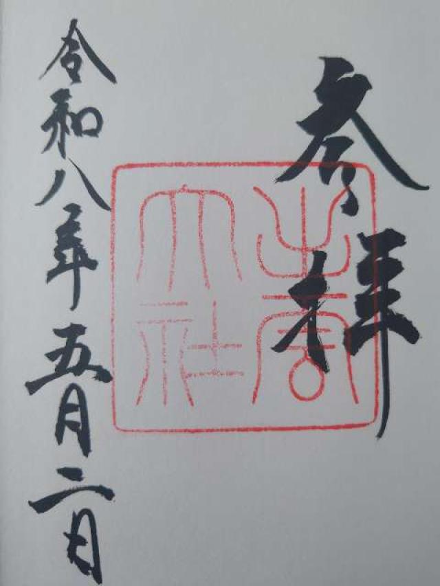 出雲大社（出雲国一宮）の御朱印2
