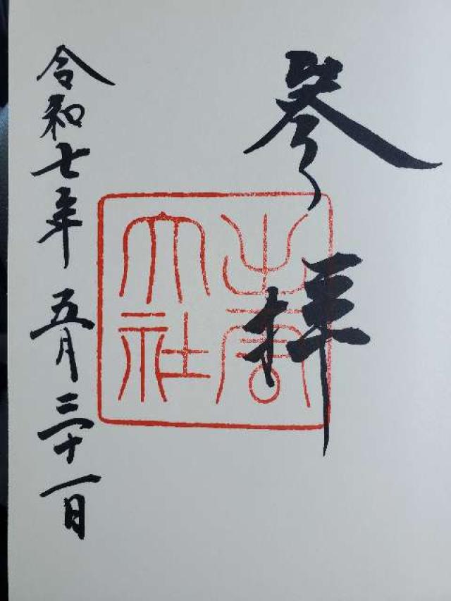出雲大社(出雲国一宮）の御朱印1