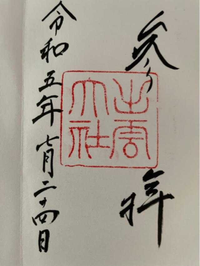 ${row.jbName}の御朱印1