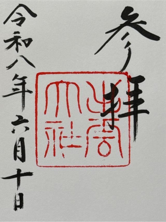 島根県出雲市大社町杵築東195 出雲大社（出雲国一宮）の御朱印