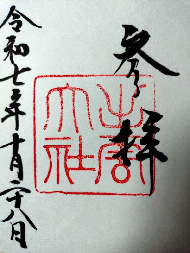 出雲大社（出雲国一宮）の御朱印2