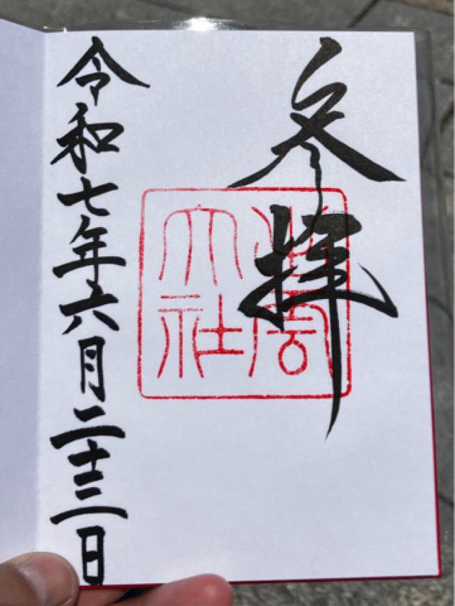 出雲大社(出雲国一宮）の御朱印1