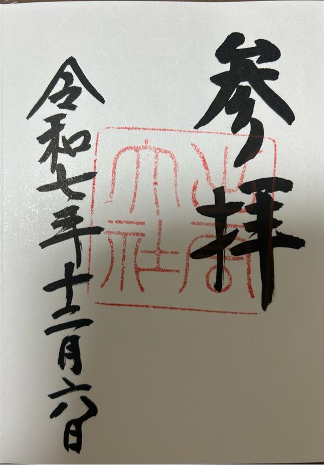 出雲大社（出雲国一宮）の御朱印2