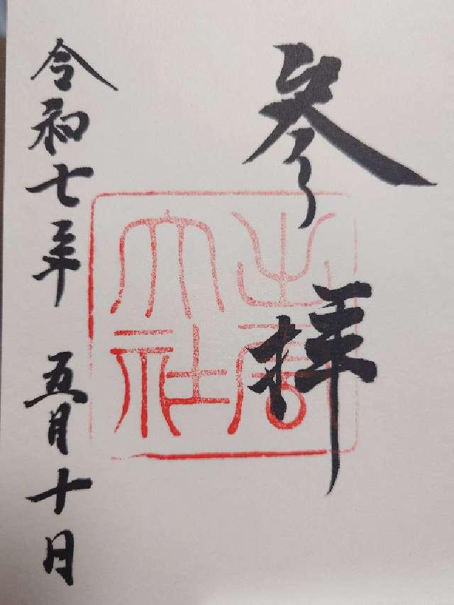 出雲大社(出雲国一宮）の御朱印5