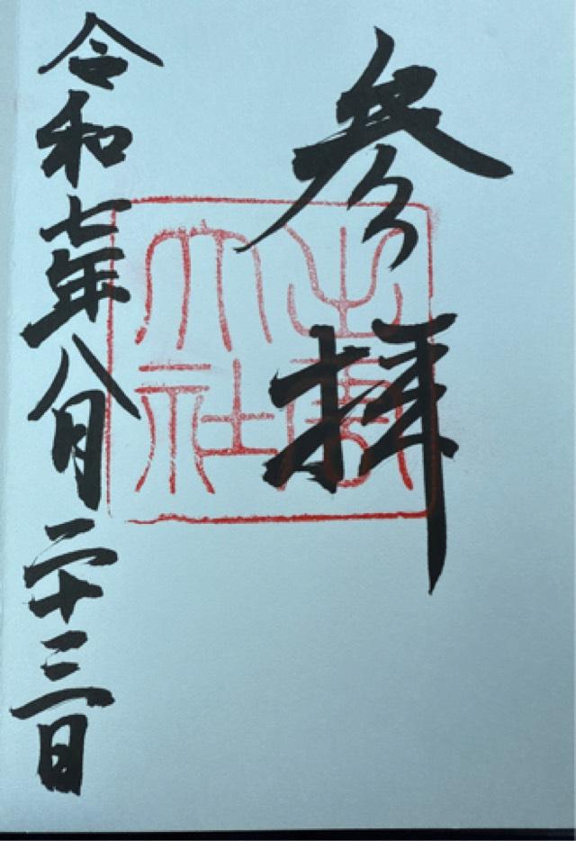出雲大社(出雲国一宮）の御朱印1