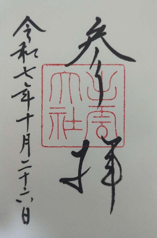 出雲大社（出雲国一宮）の御朱印3