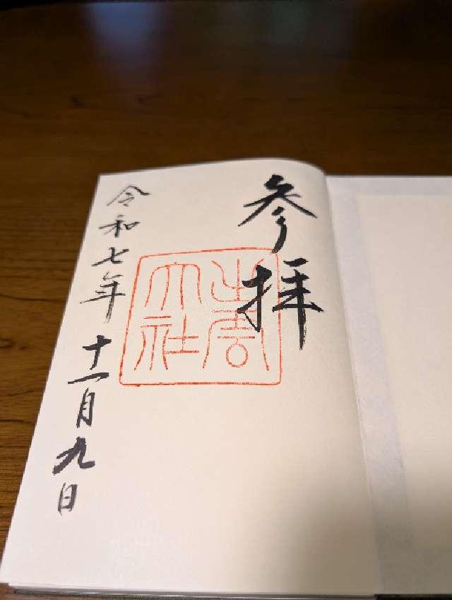 出雲大社（出雲国一宮）の御朱印4