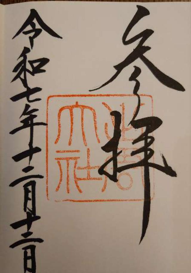 出雲大社（出雲国一宮）の御朱印1