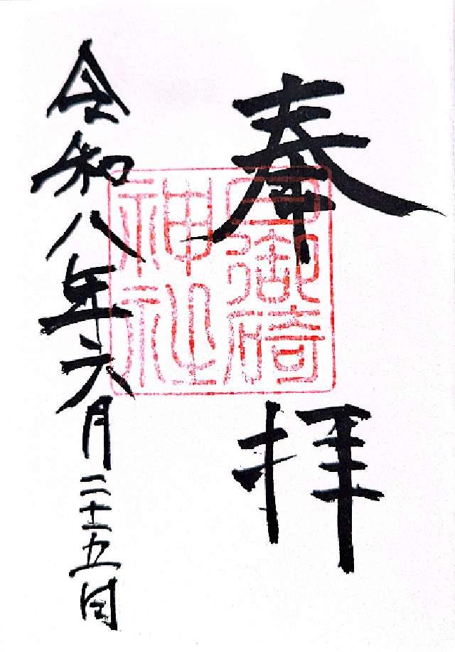 日御碕神社の御朱印1