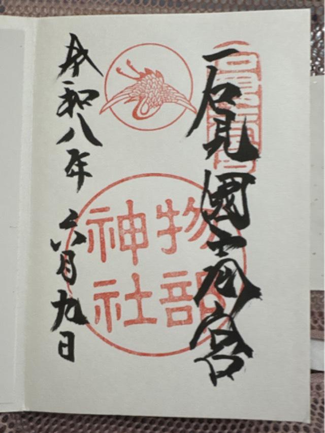 物部神社の写真1