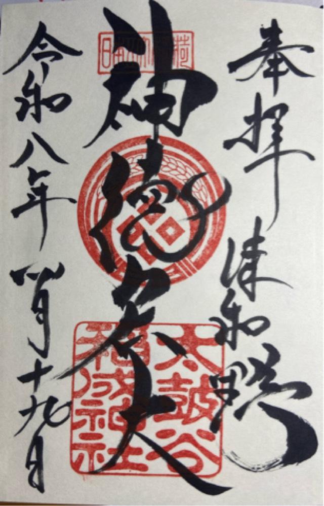 太皷谷稲成神社の写真1