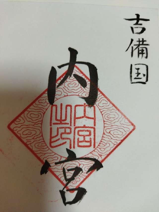 内宮の御朱印1