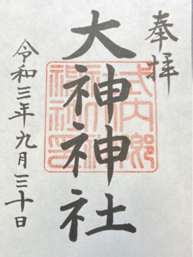 大神神社の御朱印1