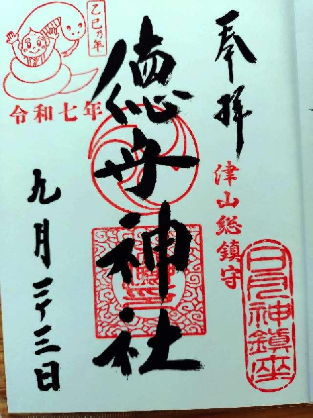 徳守神社の御朱印4