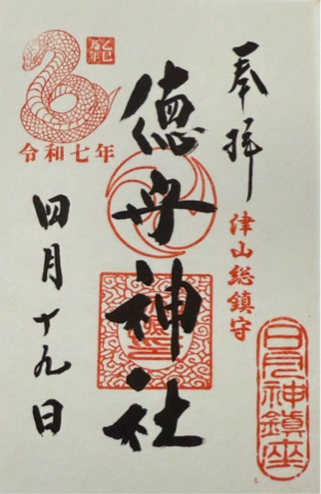 徳守神社の御朱印5