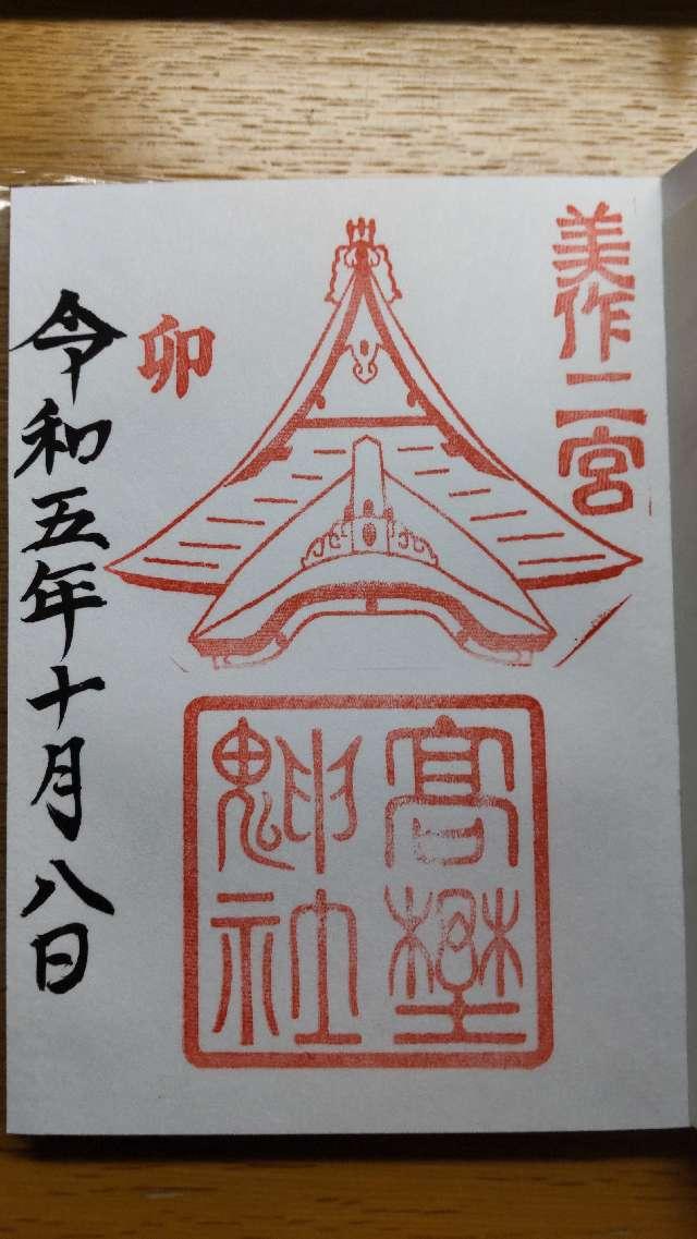 高野神社の御朱印1