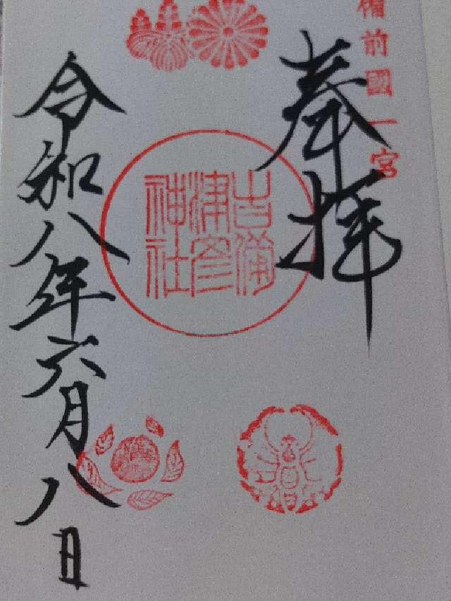 岡山県岡山市北区一宮1043 吉備津彦神社の御朱印