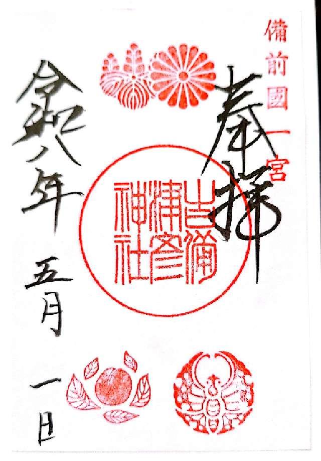 吉備津彦神社の御朱印6