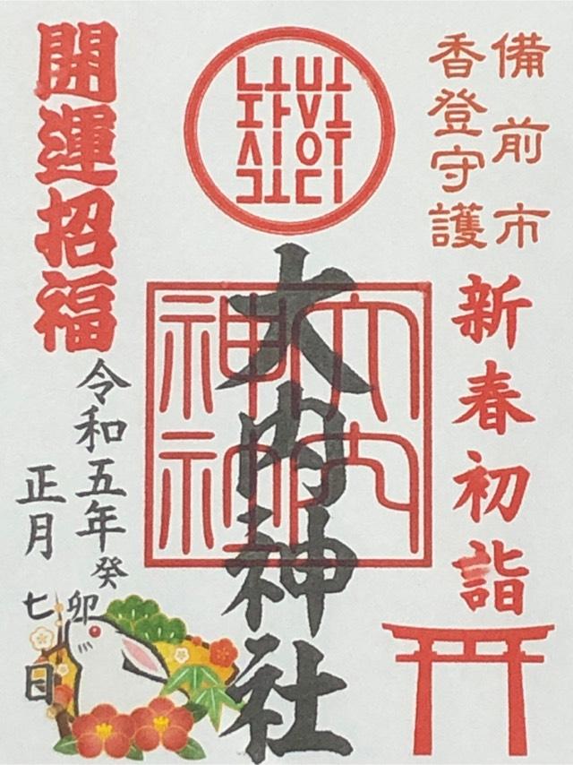 大内神社の御朱印3
