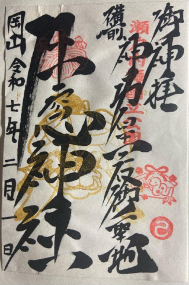 牛窓神社の御朱印6