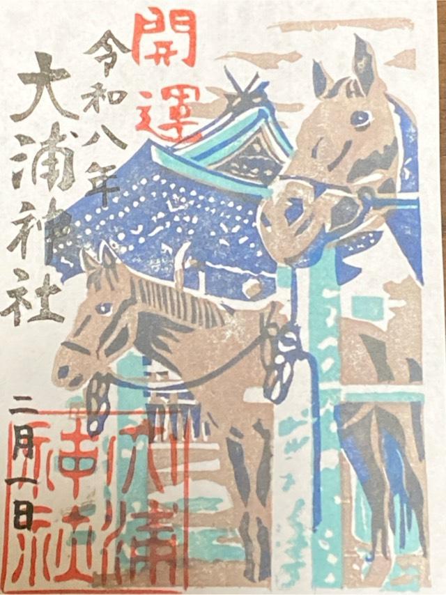 大浦神社の御朱印1