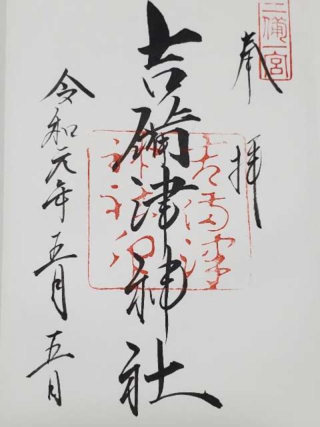 吉備津神社の写真1