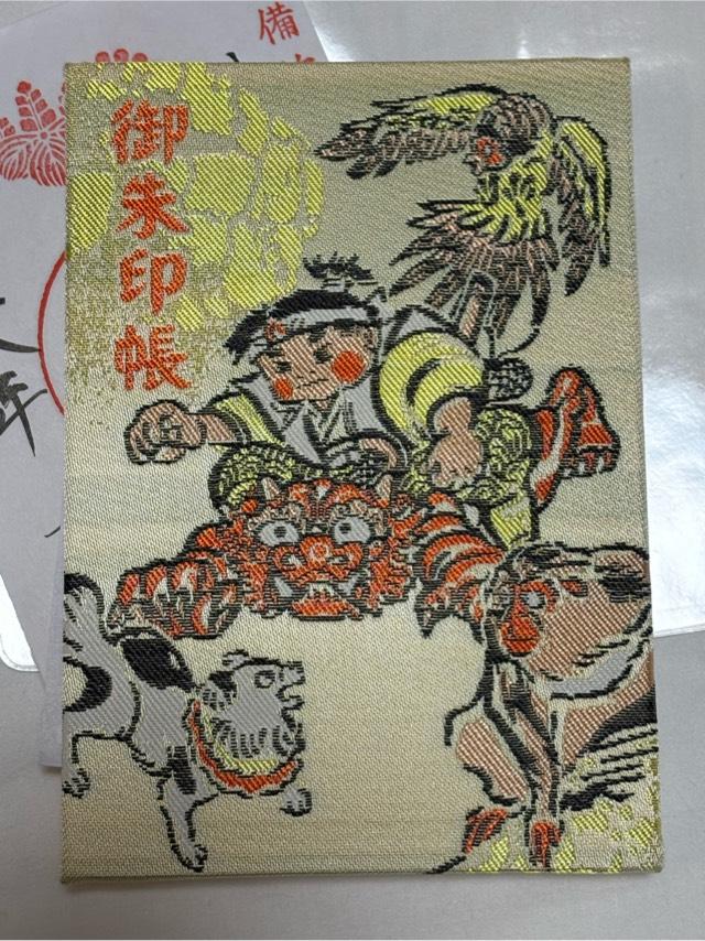 岡山県岡山市北区吉備津931 吉備津神社の御朱印