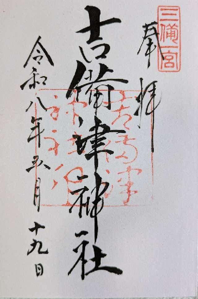 吉備津神社の写真1