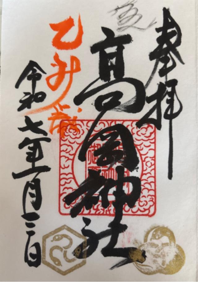 高岡神社の御朱印3