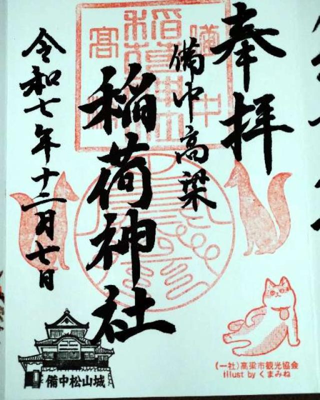 稲荷神社の御朱印2