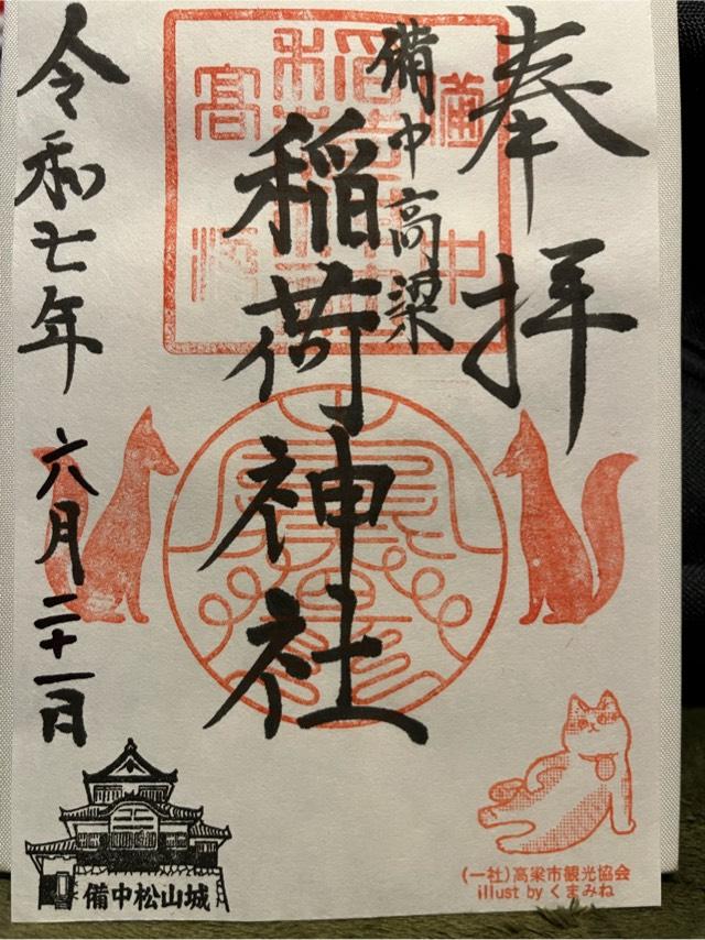 稲荷神社の御朱印3